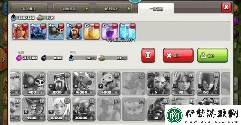 部落沖突coc9本配兵種怎么打
