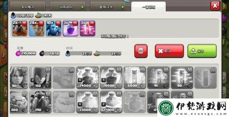 部落沖突coc9本配兵種怎么打