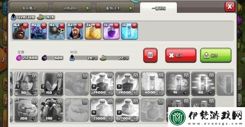 部落沖突coc9本配兵種怎么打