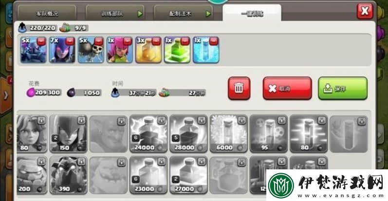 部落沖突coc9本配兵種怎么打
