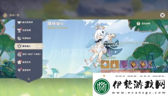 原神3.0雕琢童心活動玩法攻略