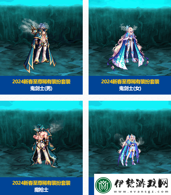 dnf2024年春節套有哪些