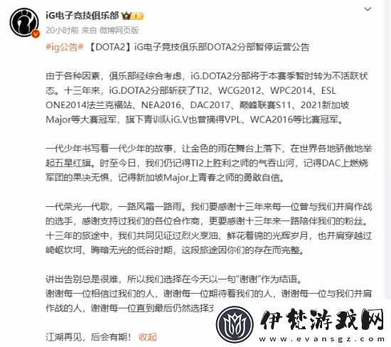 Dota2Ti冠iG宣布暫停運營