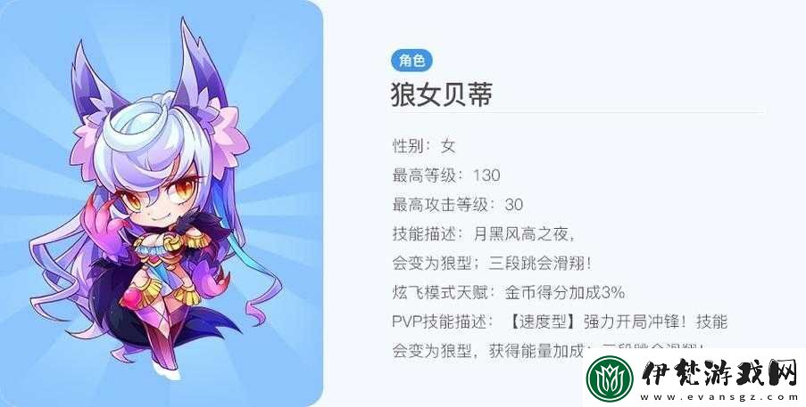 深度解析天天酷跑狼女貝蒂技能屬性