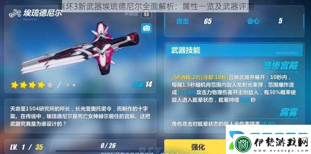 崩壞3新武器埃琉德尼爾全面解析