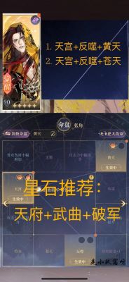 如何搭配鳶王粲最強(qiáng)命盤星石