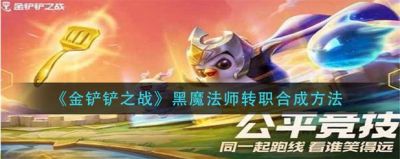 金鏟鏟之戰