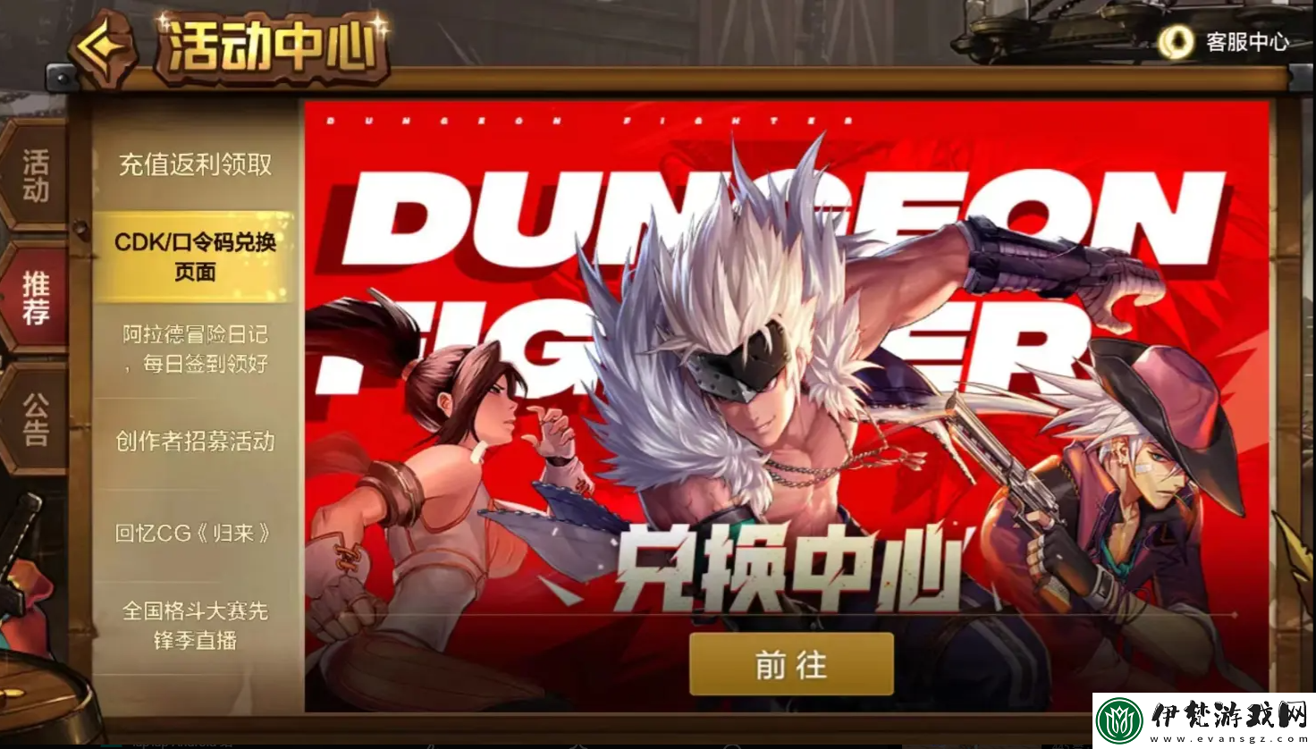 DNF手游兌換碼大全