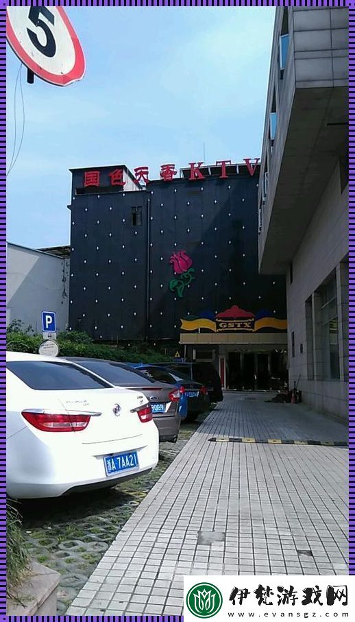 “上海國(guó)色天香KTV