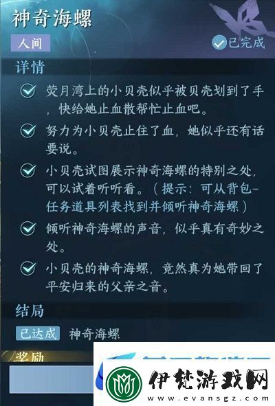 逆水寒手游神奇海螺怎么做