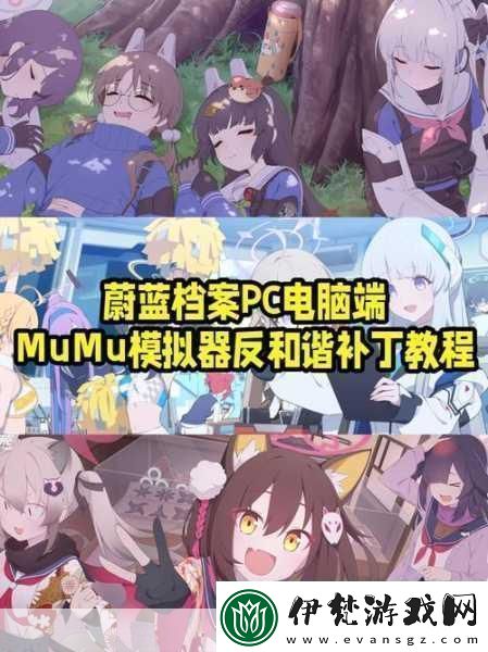 Mumu模擬器新玩法一掃即玩手機電腦無縫切換