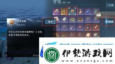 逆水寒手游神奇海螺怎么做