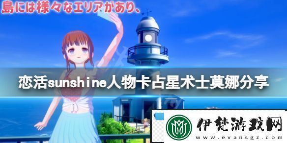 戀活sunshine人物卡占星術士莫娜分享