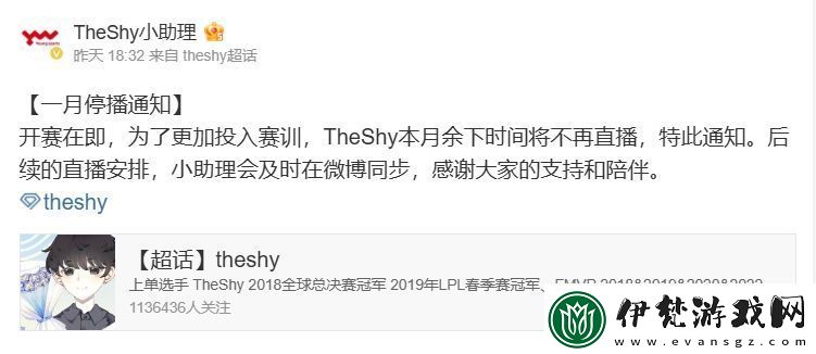 Theshy助理透露