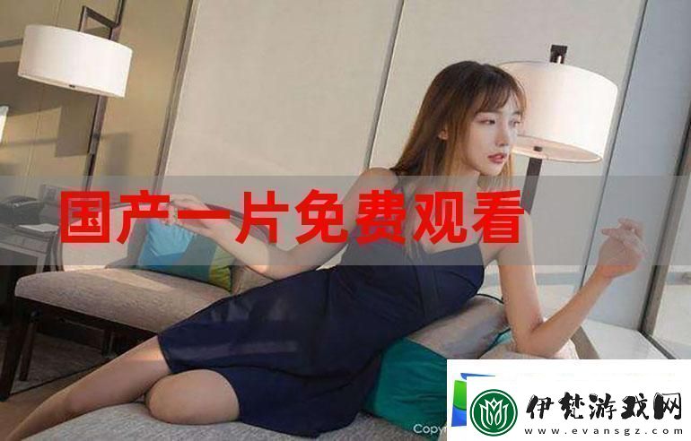 免費觀看國產短視頻的方法友