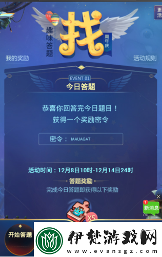 不思議迷宮周年慶答題活動全攻略