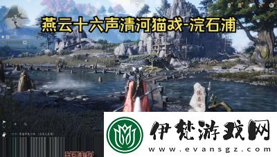 燕云十六聲開(kāi)封府貓咪位置攻略詳解【攻略大全】