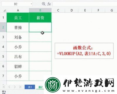 在兩個表格中使用VLOOKUP進行相同數據匹配