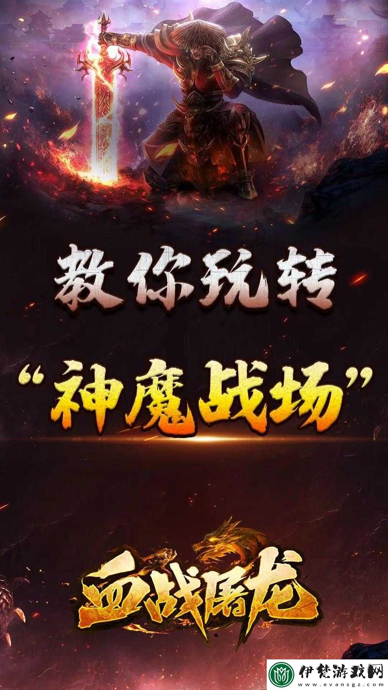 新神曲游戲深度解析