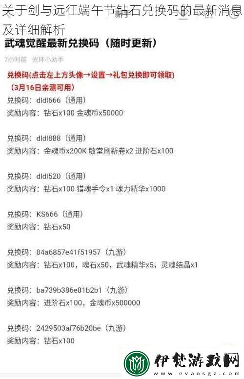 關于劍與遠征端午節鉆石兌換碼的最新消息及詳細解析