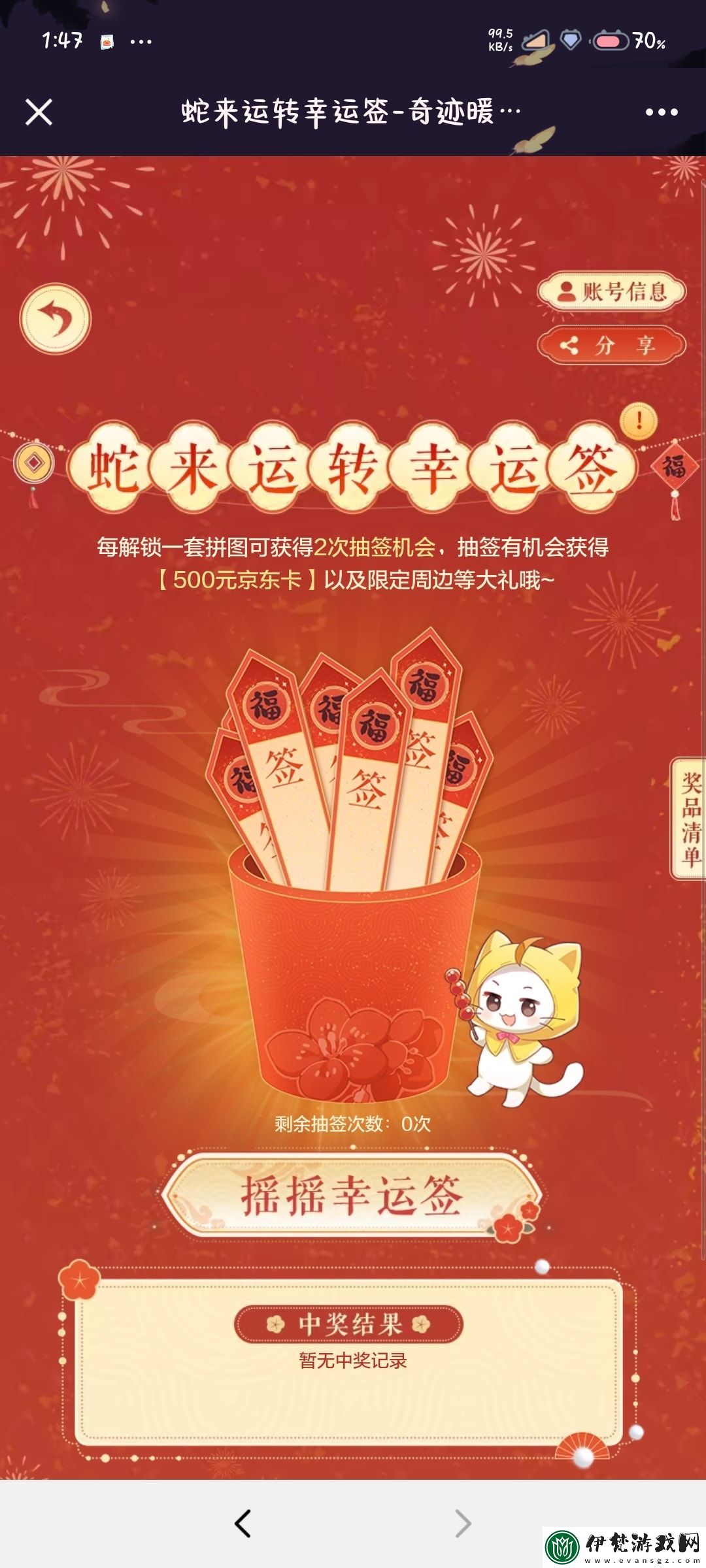 奇跡暖暖新春游園會(huì)集網(wǎng)頁(yè)活動(dòng)怎么玩