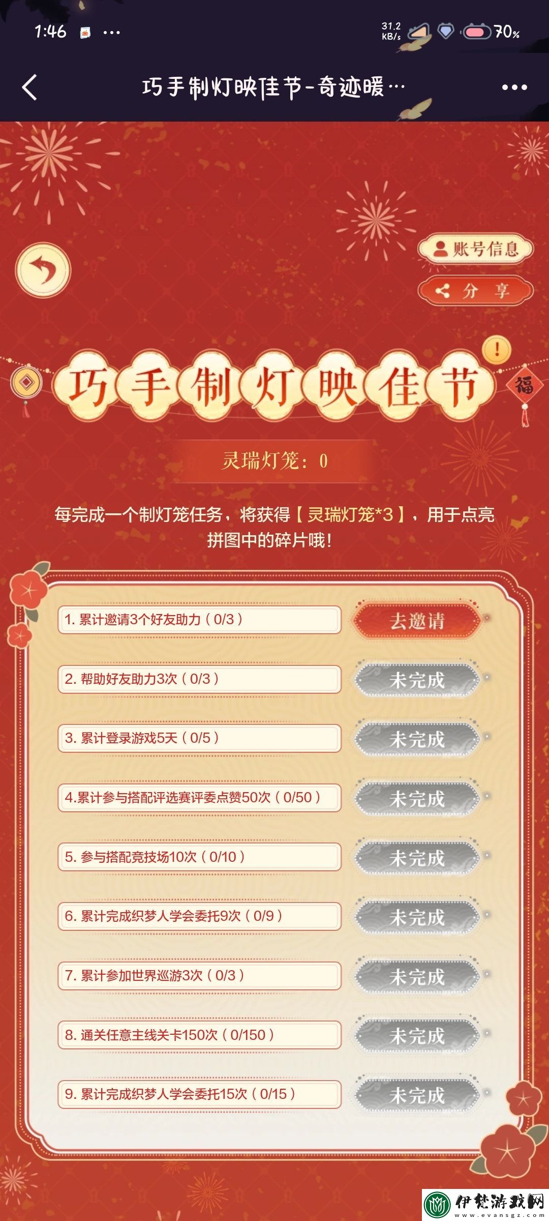 奇跡暖暖新春游園會(huì)集網(wǎng)頁(yè)活動(dòng)怎么玩