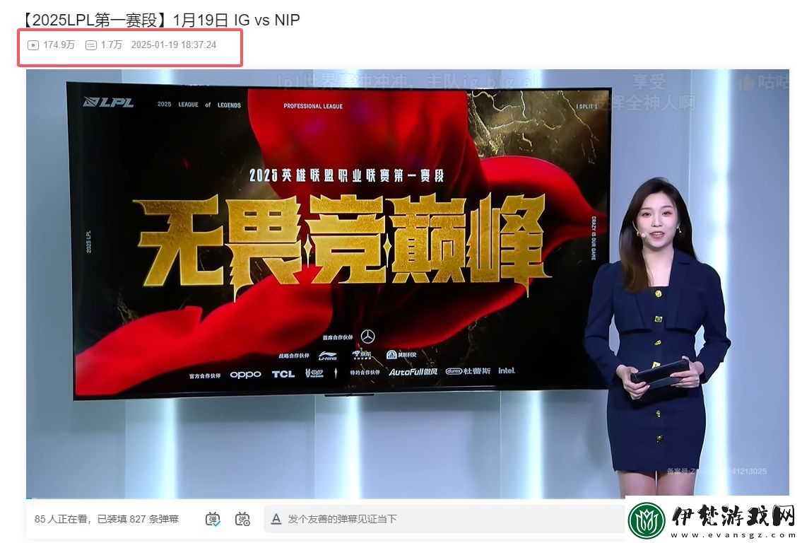 有救了NIPvsiG的播放量已經破170萬熱度超越去年所有常規賽