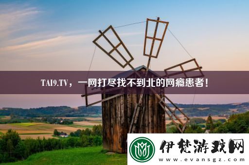 TAI9.TV