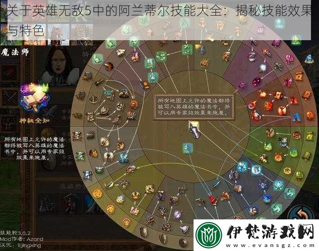 關于英雄無敵5中的阿蘭蒂爾技能大全