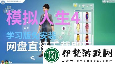 模擬人生4中的許愿井在哪個(gè)DLC
