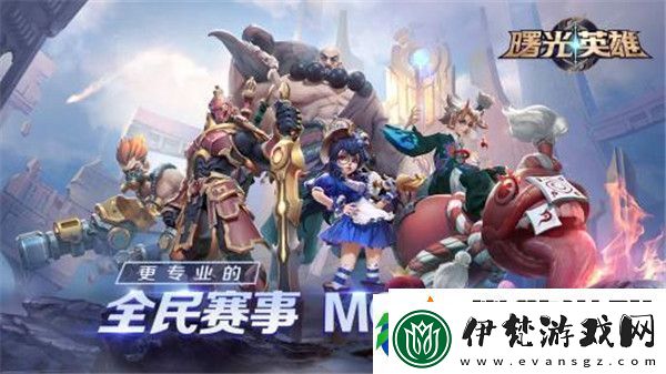 曙光英雄2023年9月19日禮包碼