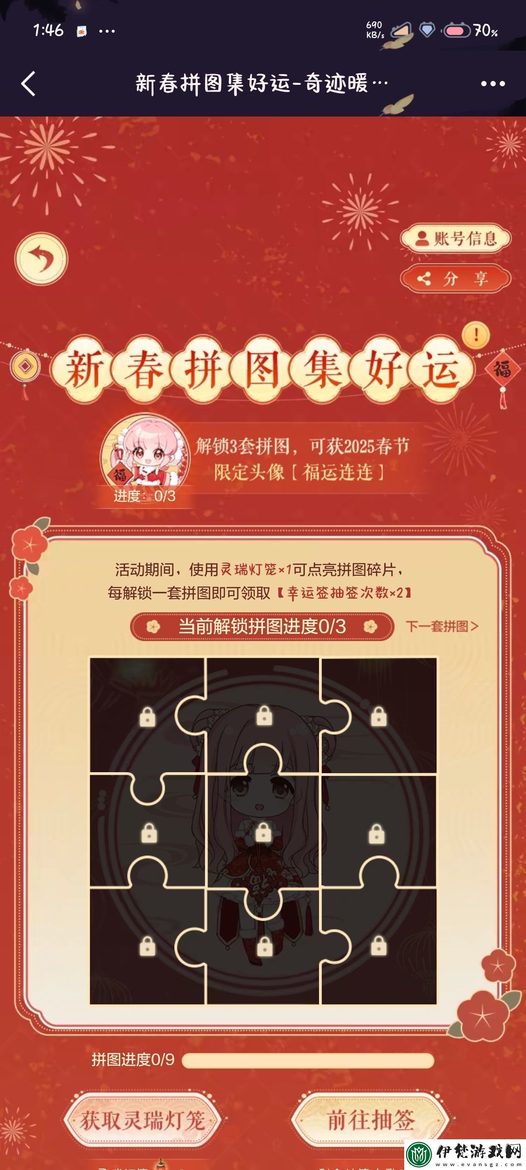 奇跡暖暖新春游園會(huì)集網(wǎng)頁(yè)活動(dòng)怎么玩