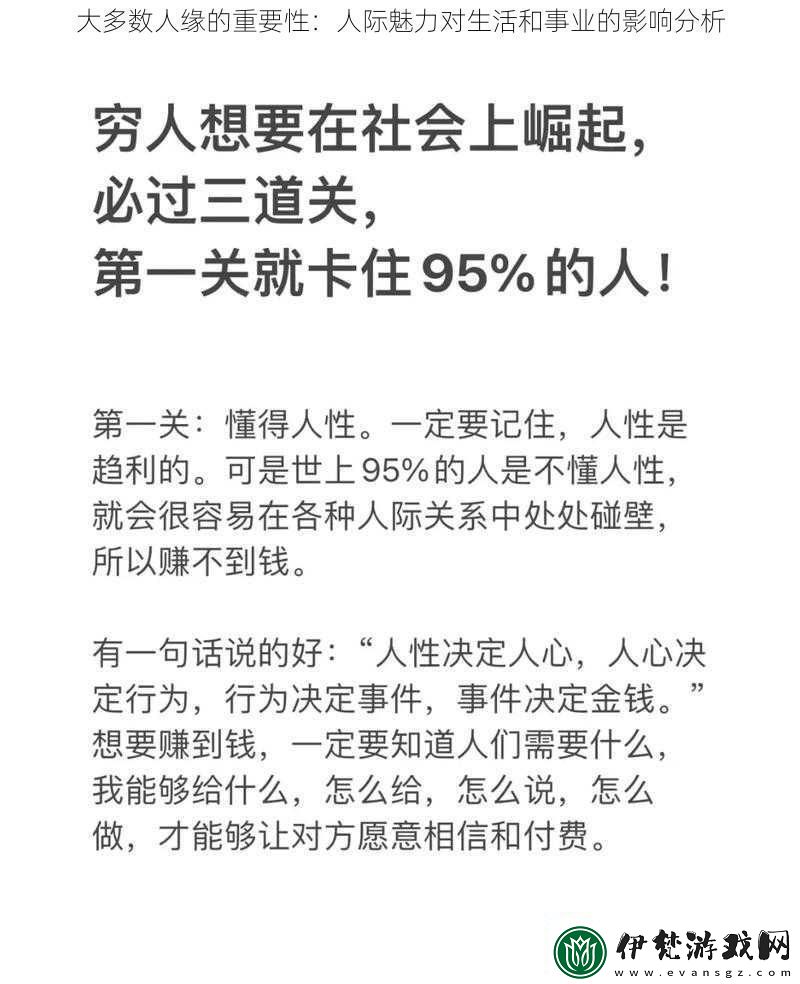 大多數(shù)人緣的重要性