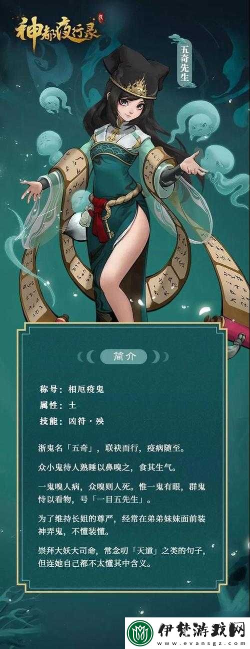 神都夜行錄