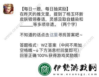 楊玉環新皮膚銀翎春語靈感汲取自蠟染和什么等多項非遺答案