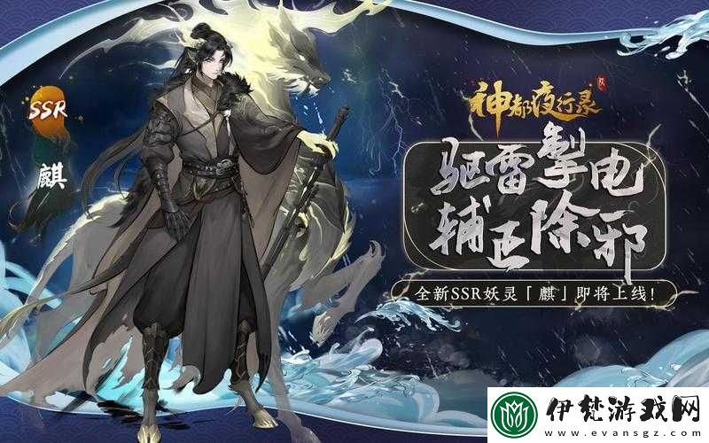 神都夜行錄全面解析