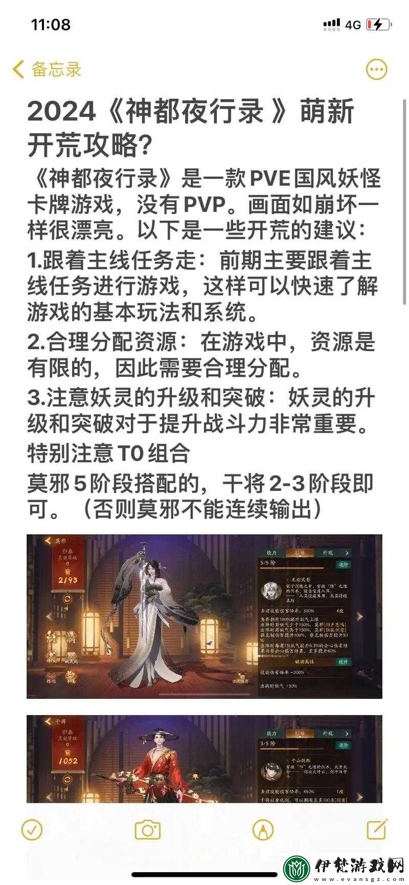 神都夜行錄游俠妖靈搭配新策略