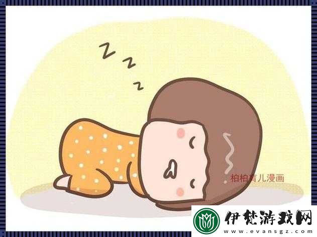 半夜裝睡配合孩子趴趴