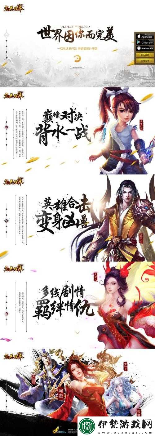 完美世界手游全面指南