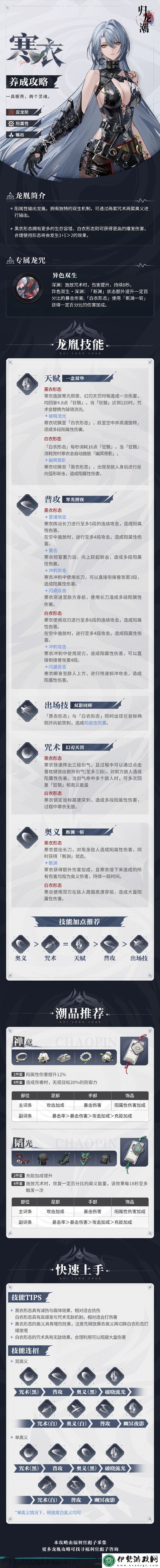 歸龍潮寒衣怎么玩
