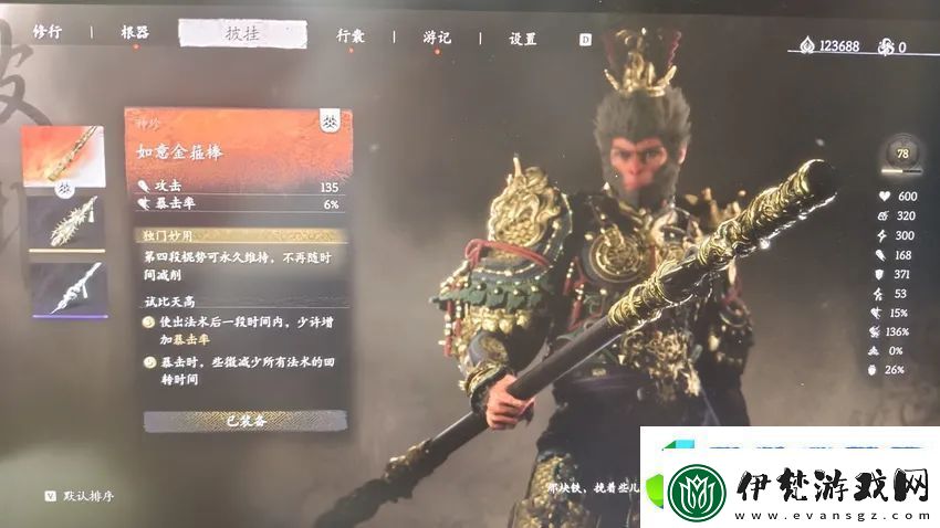 黑神話悟空真大圣模式怎么進