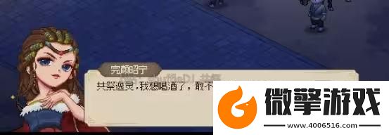 大俠立志傳完顏昭寧結(jié)緣流程攻略
