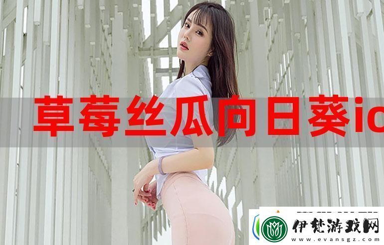 污草莓蘋果香蕉荔枝絲瓜ios