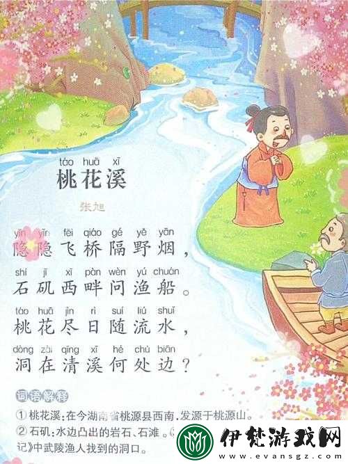 桃花洞口已是溪水潺潺