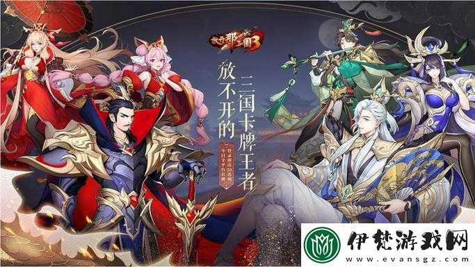 放開那三國