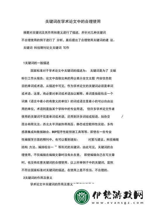 探討關鍵詞的重要性及其在提升論文寫作質量和檢索效率中的應用