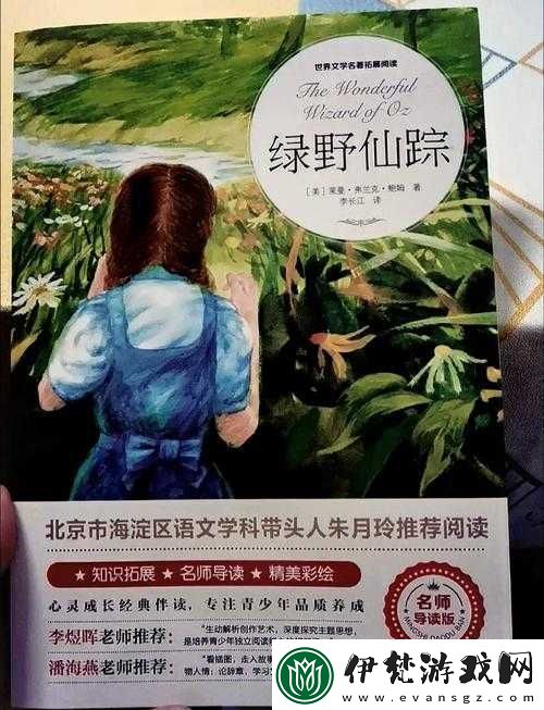 柬埔寨幼稚綠野仙蹤