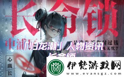 歸龍潮長命鎖潮流品精選推薦