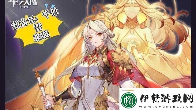武魂覺醒千仞雪出現后現版本水和火發展思路探究！
