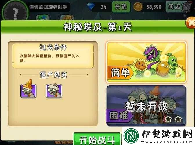 植物大戰(zhàn)僵尸2三星通關(guān)攻略